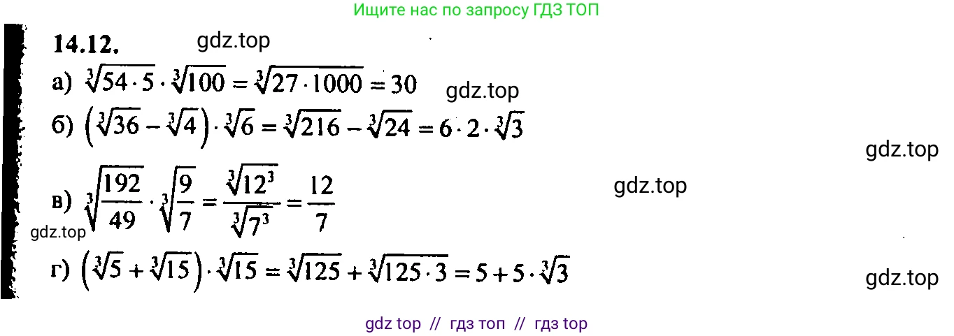 Алгебра, 9 класс Учебник, авторы: Мордкович Александр Григорьевич, Семенов Павел Владимирович, издательство Мнемозина, Москва, 2019, Часть 2, страница 85, номер 14.12, Решение 2