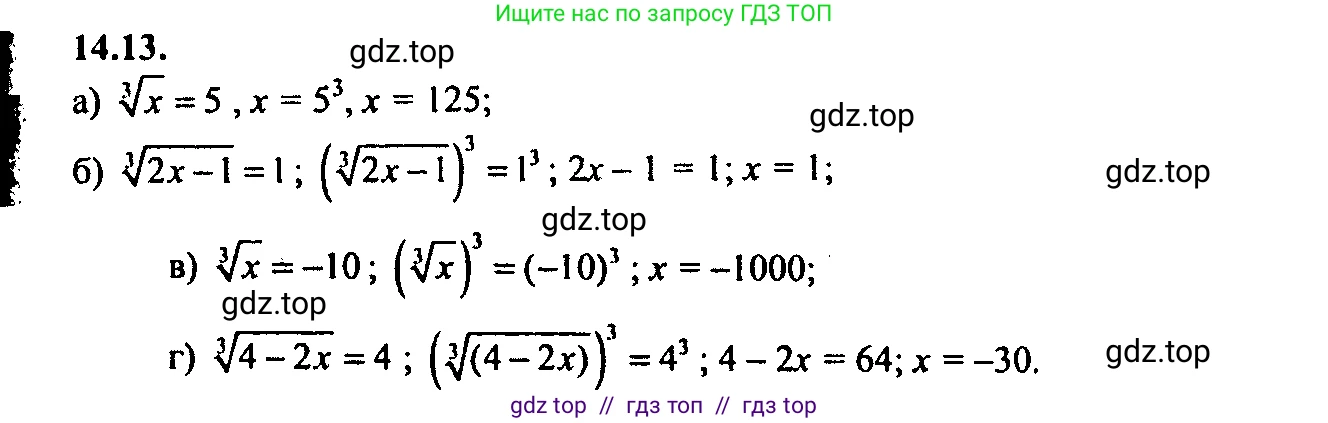 Алгебра, 9 класс Учебник, авторы: Мордкович Александр Григорьевич, Семенов Павел Владимирович, издательство Мнемозина, Москва, 2019, Часть 2, страница 85, номер 14.13, Решение 2
