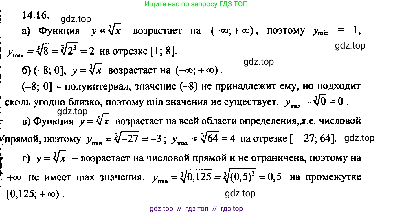 Алгебра, 9 класс Учебник, авторы: Мордкович Александр Григорьевич, Семенов Павел Владимирович, издательство Мнемозина, Москва, 2019, Часть 2, страница 86, номер 14.16, Решение 2