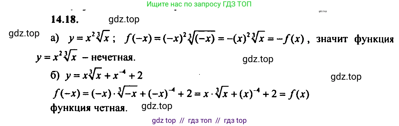 Алгебра, 9 класс Учебник, авторы: Мордкович Александр Григорьевич, Семенов Павел Владимирович, издательство Мнемозина, Москва, 2019, Часть 2, страница 86, номер 14.18, Решение 2
