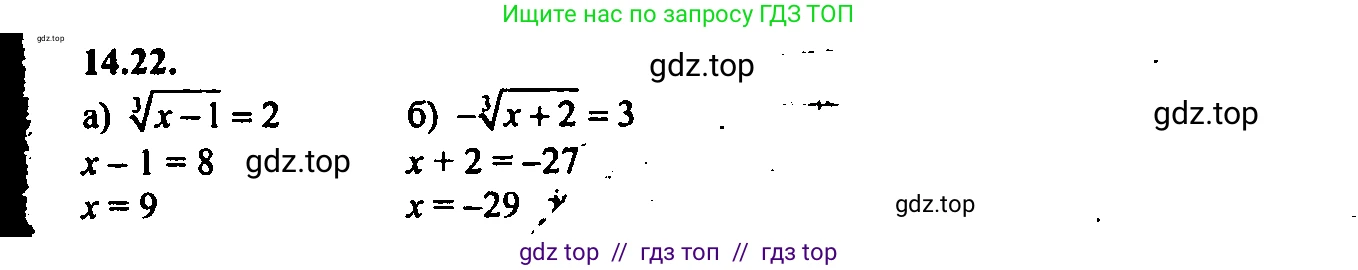 Алгебра, 9 класс Учебник, авторы: Мордкович Александр Григорьевич, Семенов Павел Владимирович, издательство Мнемозина, Москва, 2019, Часть 2, страница 87, номер 14.22, Решение 2