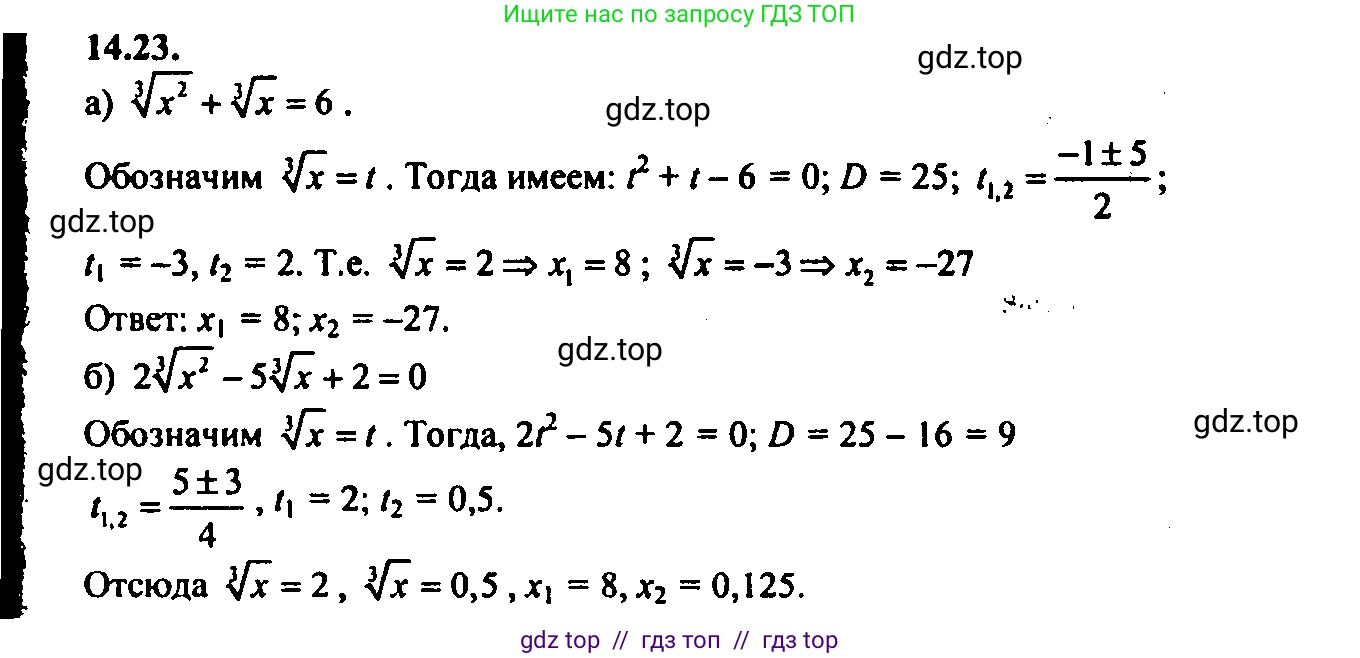 Алгебра, 9 класс Учебник, авторы: Мордкович Александр Григорьевич, Семенов Павел Владимирович, издательство Мнемозина, Москва, 2019, Часть 2, страница 87, номер 14.23, Решение 2