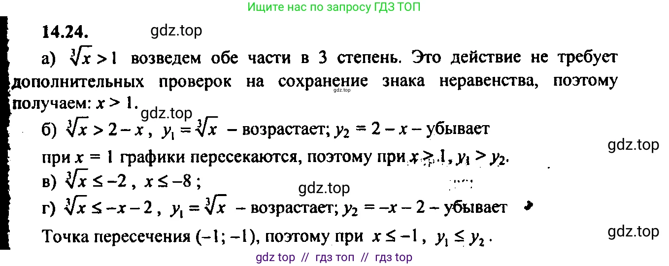 Алгебра, 9 класс Учебник, авторы: Мордкович Александр Григорьевич, Семенов Павел Владимирович, издательство Мнемозина, Москва, 2019, Часть 2, страница 87, номер 14.24, Решение 2
