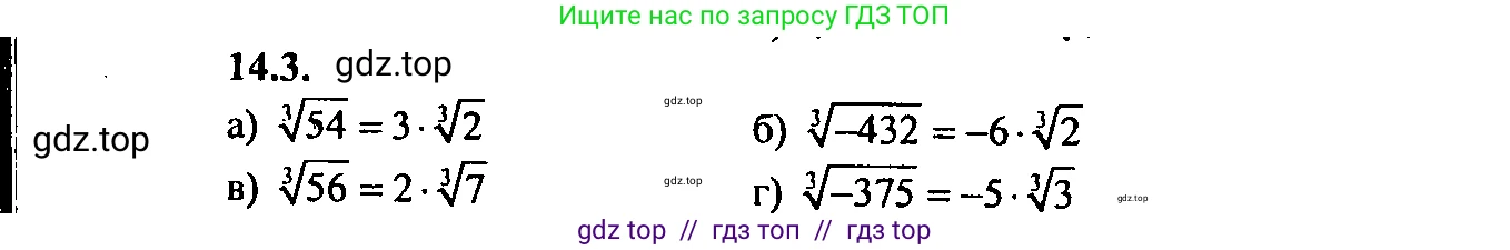 Алгебра, 9 класс Учебник, авторы: Мордкович Александр Григорьевич, Семенов Павел Владимирович, издательство Мнемозина, Москва, 2019, Часть 2, страница 84, номер 14.3, Решение 2