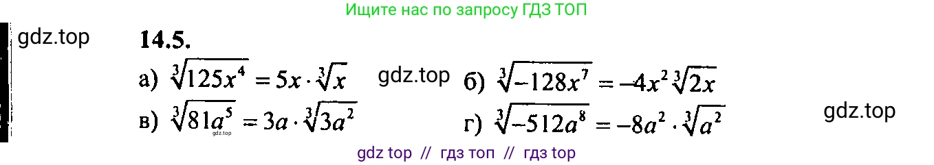 Алгебра, 9 класс Учебник, авторы: Мордкович Александр Григорьевич, Семенов Павел Владимирович, издательство Мнемозина, Москва, 2019, Часть 2, страница 85, номер 14.5, Решение 2