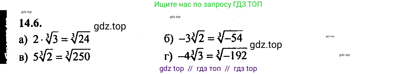 Алгебра, 9 класс Учебник, авторы: Мордкович Александр Григорьевич, Семенов Павел Владимирович, издательство Мнемозина, Москва, 2019, Часть 2, страница 85, номер 14.6, Решение 2