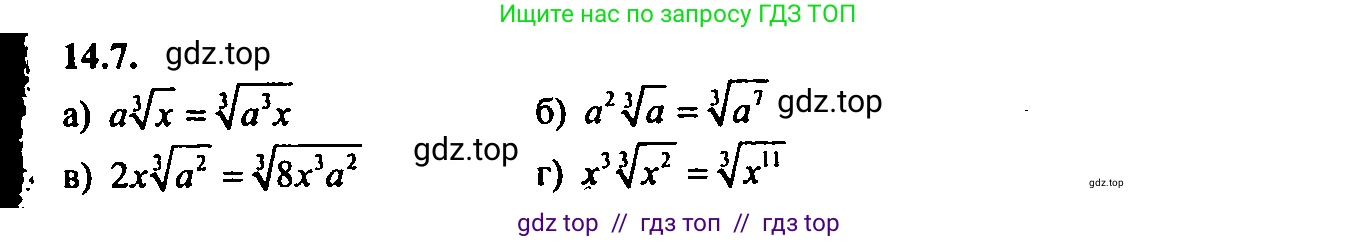 Алгебра, 9 класс Учебник, авторы: Мордкович Александр Григорьевич, Семенов Павел Владимирович, издательство Мнемозина, Москва, 2019, Часть 2, страница 85, номер 14.7, Решение 2