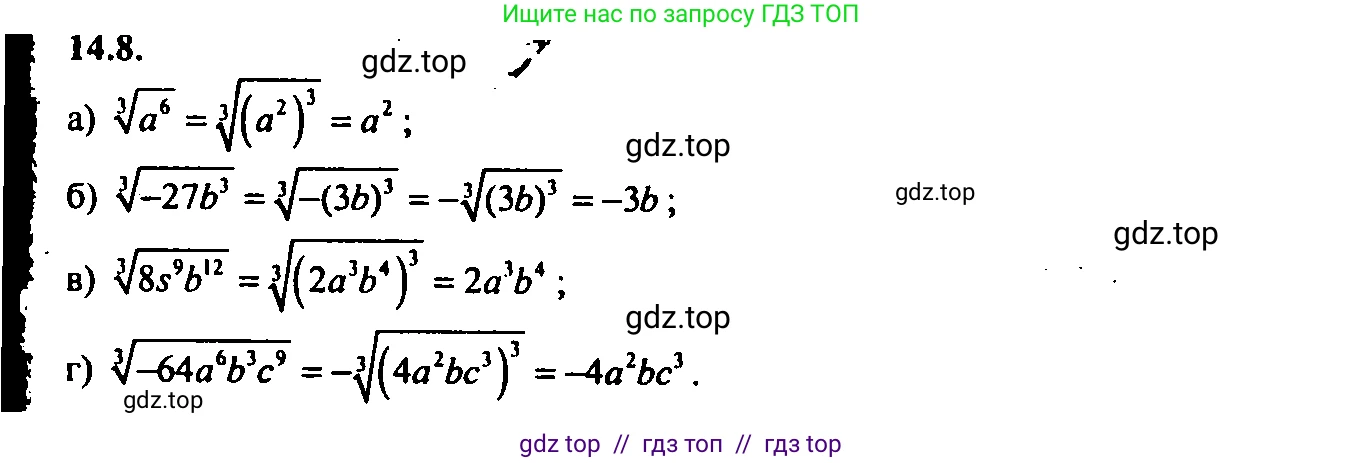 Алгебра, 9 класс Учебник, авторы: Мордкович Александр Григорьевич, Семенов Павел Владимирович, издательство Мнемозина, Москва, 2019, Часть 2, страница 85, номер 14.8, Решение 2