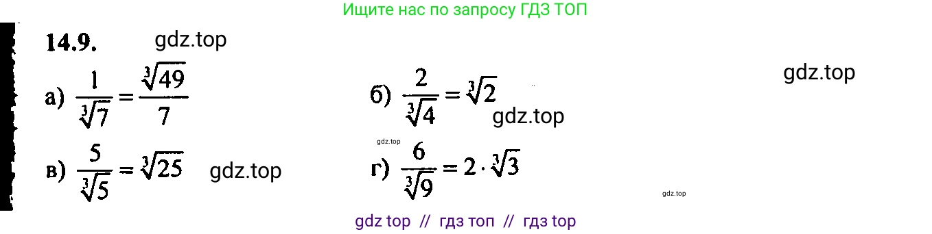 Алгебра, 9 класс Учебник, авторы: Мордкович Александр Григорьевич, Семенов Павел Владимирович, издательство Мнемозина, Москва, 2019, Часть 2, страница 85, номер 14.9, Решение 2