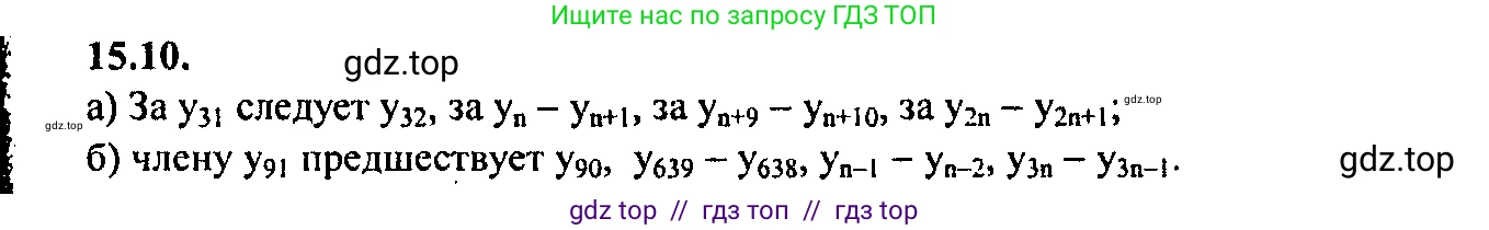 Алгебра, 9 класс Учебник, авторы: Мордкович Александр Григорьевич, Семенов Павел Владимирович, издательство Мнемозина, Москва, 2019, Часть 2, страница 92, номер 15.10, Решение 2