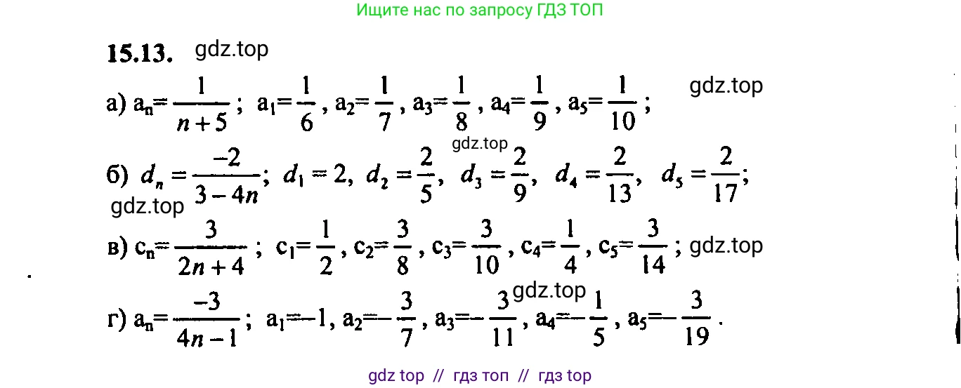 Алгебра, 9 класс Учебник, авторы: Мордкович Александр Григорьевич, Семенов Павел Владимирович, издательство Мнемозина, Москва, 2019, Часть 2, страница 93, номер 15.13, Решение 2