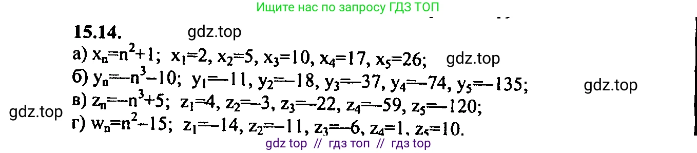 Алгебра, 9 класс Учебник, авторы: Мордкович Александр Григорьевич, Семенов Павел Владимирович, издательство Мнемозина, Москва, 2019, Часть 2, страница 93, номер 15.14, Решение 2