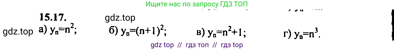 Алгебра, 9 класс Учебник, авторы: Мордкович Александр Григорьевич, Семенов Павел Владимирович, издательство Мнемозина, Москва, 2019, Часть 2, страница 93, номер 15.17, Решение 2
