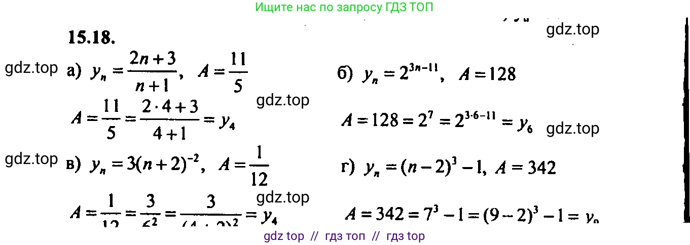 Алгебра, 9 класс Учебник, авторы: Мордкович Александр Григорьевич, Семенов Павел Владимирович, издательство Мнемозина, Москва, 2019, Часть 2, страница 93, номер 15.18, Решение 2