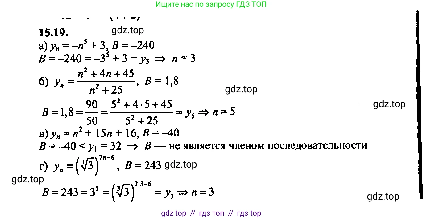 Алгебра, 9 класс Учебник, авторы: Мордкович Александр Григорьевич, Семенов Павел Владимирович, издательство Мнемозина, Москва, 2019, Часть 2, страница 93, номер 15.19, Решение 2