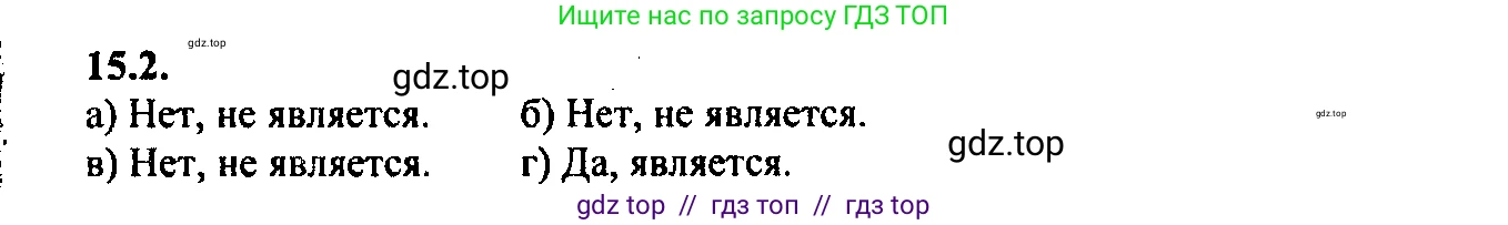 Алгебра, 9 класс Учебник, авторы: Мордкович Александр Григорьевич, Семенов Павел Владимирович, издательство Мнемозина, Москва, 2019, Часть 2, страница 91, номер 15.2, Решение 2