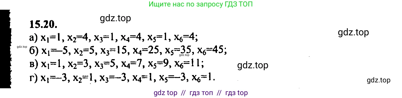 Алгебра, 9 класс Учебник, авторы: Мордкович Александр Григорьевич, Семенов Павел Владимирович, издательство Мнемозина, Москва, 2019, Часть 2, страница 94, номер 15.20, Решение 2