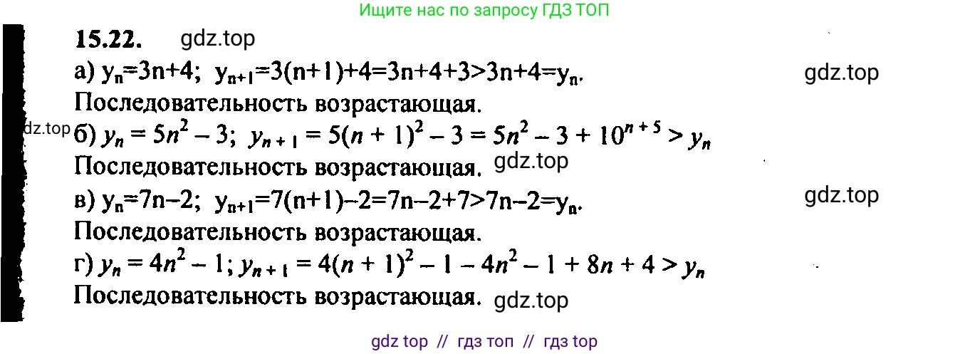 Алгебра, 9 класс Учебник, авторы: Мордкович Александр Григорьевич, Семенов Павел Владимирович, издательство Мнемозина, Москва, 2019, Часть 2, страница 94, номер 15.22, Решение 2