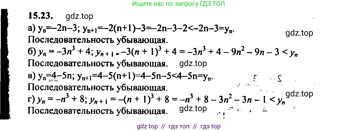 Алгебра, 9 класс Учебник, авторы: Мордкович Александр Григорьевич, Семенов Павел Владимирович, издательство Мнемозина, Москва, 2019, Часть 2, страница 94, номер 15.23, Решение 2