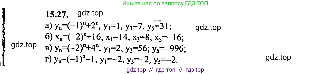 Алгебра, 9 класс Учебник, авторы: Мордкович Александр Григорьевич, Семенов Павел Владимирович, издательство Мнемозина, Москва, 2019, Часть 2, страница 94, номер 15.27, Решение 2