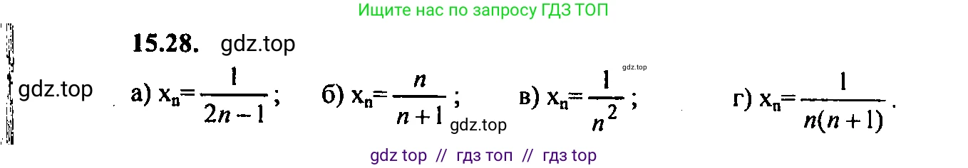 Алгебра, 9 класс Учебник, авторы: Мордкович Александр Григорьевич, Семенов Павел Владимирович, издательство Мнемозина, Москва, 2019, Часть 2, страница 95, номер 15.28, Решение 2