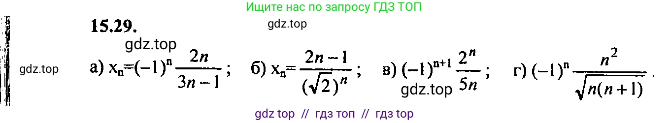 Алгебра, 9 класс Учебник, авторы: Мордкович Александр Григорьевич, Семенов Павел Владимирович, издательство Мнемозина, Москва, 2019, Часть 2, страница 95, номер 15.29, Решение 2