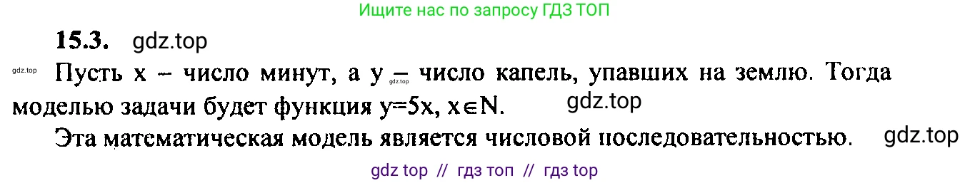 Алгебра, 9 класс Учебник, авторы: Мордкович Александр Григорьевич, Семенов Павел Владимирович, издательство Мнемозина, Москва, 2019, Часть 2, страница 91, номер 15.3, Решение 2