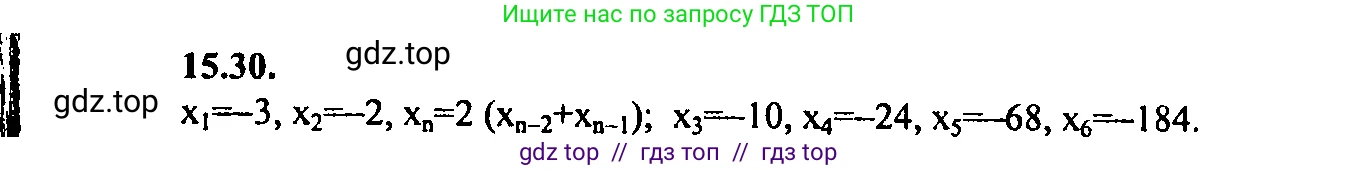 Алгебра, 9 класс Учебник, авторы: Мордкович Александр Григорьевич, Семенов Павел Владимирович, издательство Мнемозина, Москва, 2019, Часть 2, страница 95, номер 15.30, Решение 2