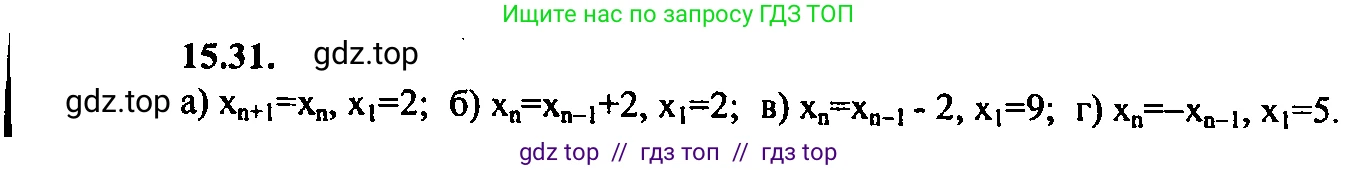 Алгебра, 9 класс Учебник, авторы: Мордкович Александр Григорьевич, Семенов Павел Владимирович, издательство Мнемозина, Москва, 2019, Часть 2, страница 95, номер 15.31, Решение 2