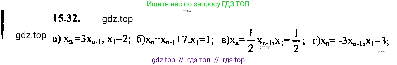 Алгебра, 9 класс Учебник, авторы: Мордкович Александр Григорьевич, Семенов Павел Владимирович, издательство Мнемозина, Москва, 2019, Часть 2, страница 95, номер 15.32, Решение 2