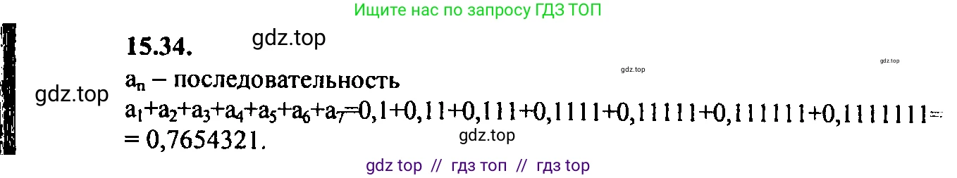 Алгебра, 9 класс Учебник, авторы: Мордкович Александр Григорьевич, Семенов Павел Владимирович, издательство Мнемозина, Москва, 2019, Часть 2, страница 95, номер 15.34, Решение 2