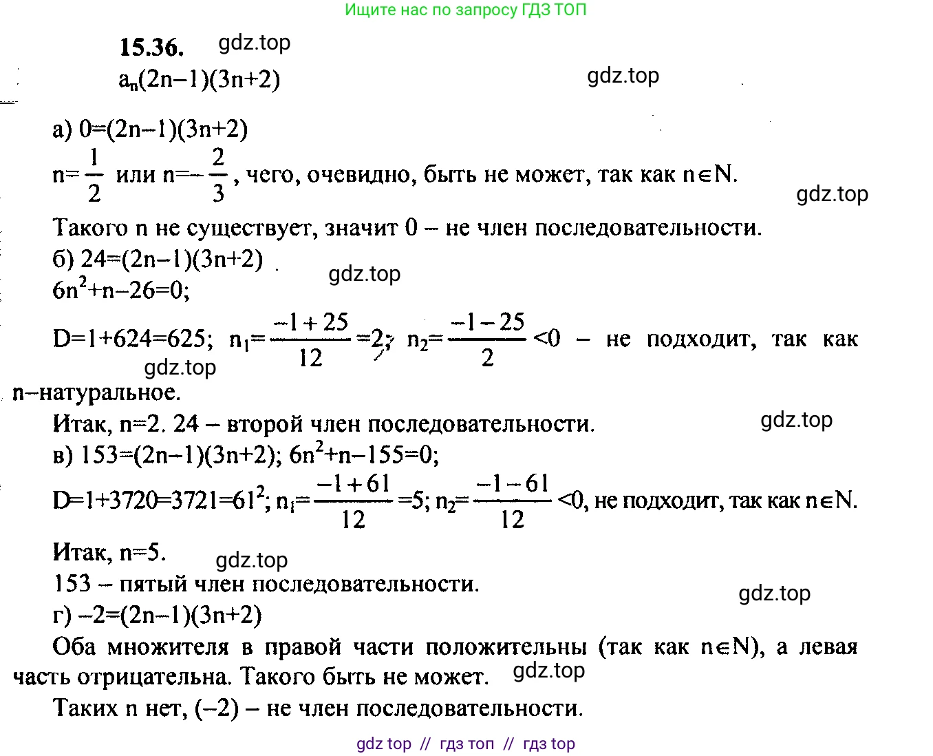 Алгебра, 9 класс Учебник, авторы: Мордкович Александр Григорьевич, Семенов Павел Владимирович, издательство Мнемозина, Москва, 2019, Часть 2, страница 96, номер 15.36, Решение 2