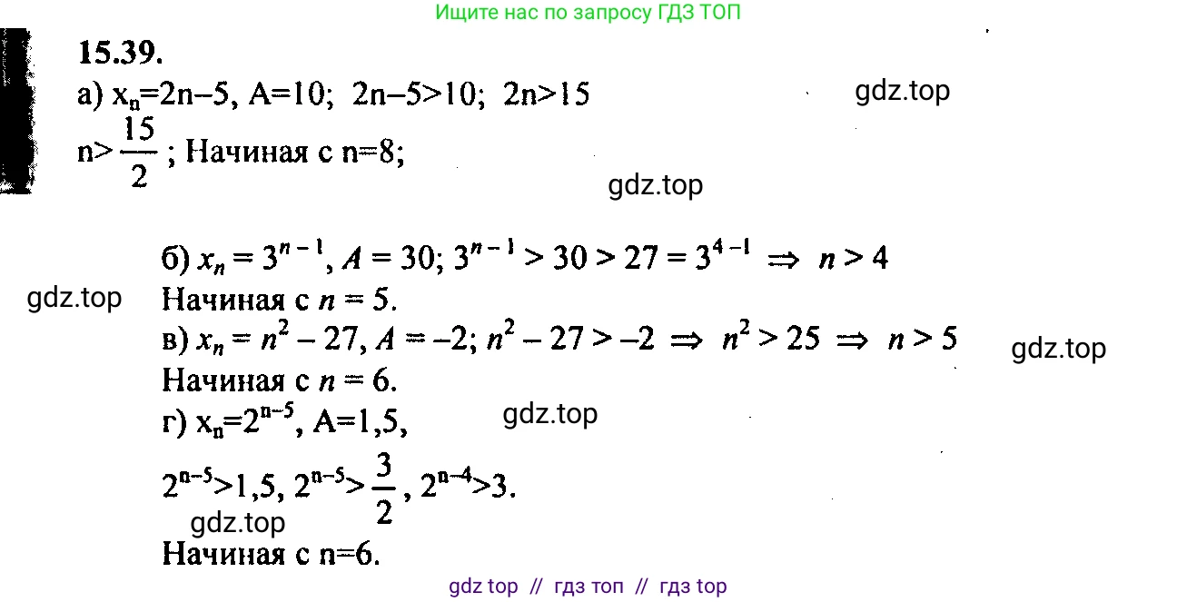 Алгебра, 9 класс Учебник, авторы: Мордкович Александр Григорьевич, Семенов Павел Владимирович, издательство Мнемозина, Москва, 2019, Часть 2, страница 96, номер 15.39, Решение 2