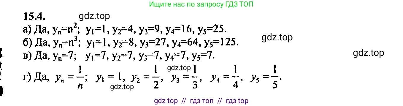 Алгебра, 9 класс Учебник, авторы: Мордкович Александр Григорьевич, Семенов Павел Владимирович, издательство Мнемозина, Москва, 2019, Часть 2, страница 92, номер 15.4, Решение 2