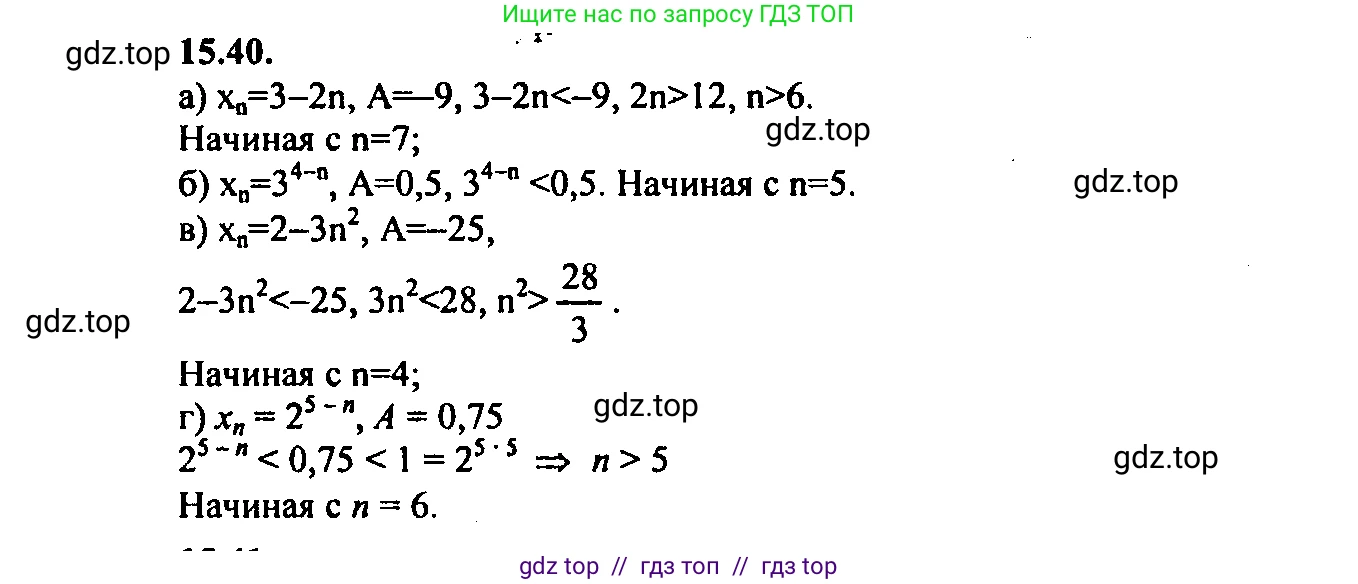 Алгебра, 9 класс Учебник, авторы: Мордкович Александр Григорьевич, Семенов Павел Владимирович, издательство Мнемозина, Москва, 2019, Часть 2, страница 96, номер 15.40, Решение 2