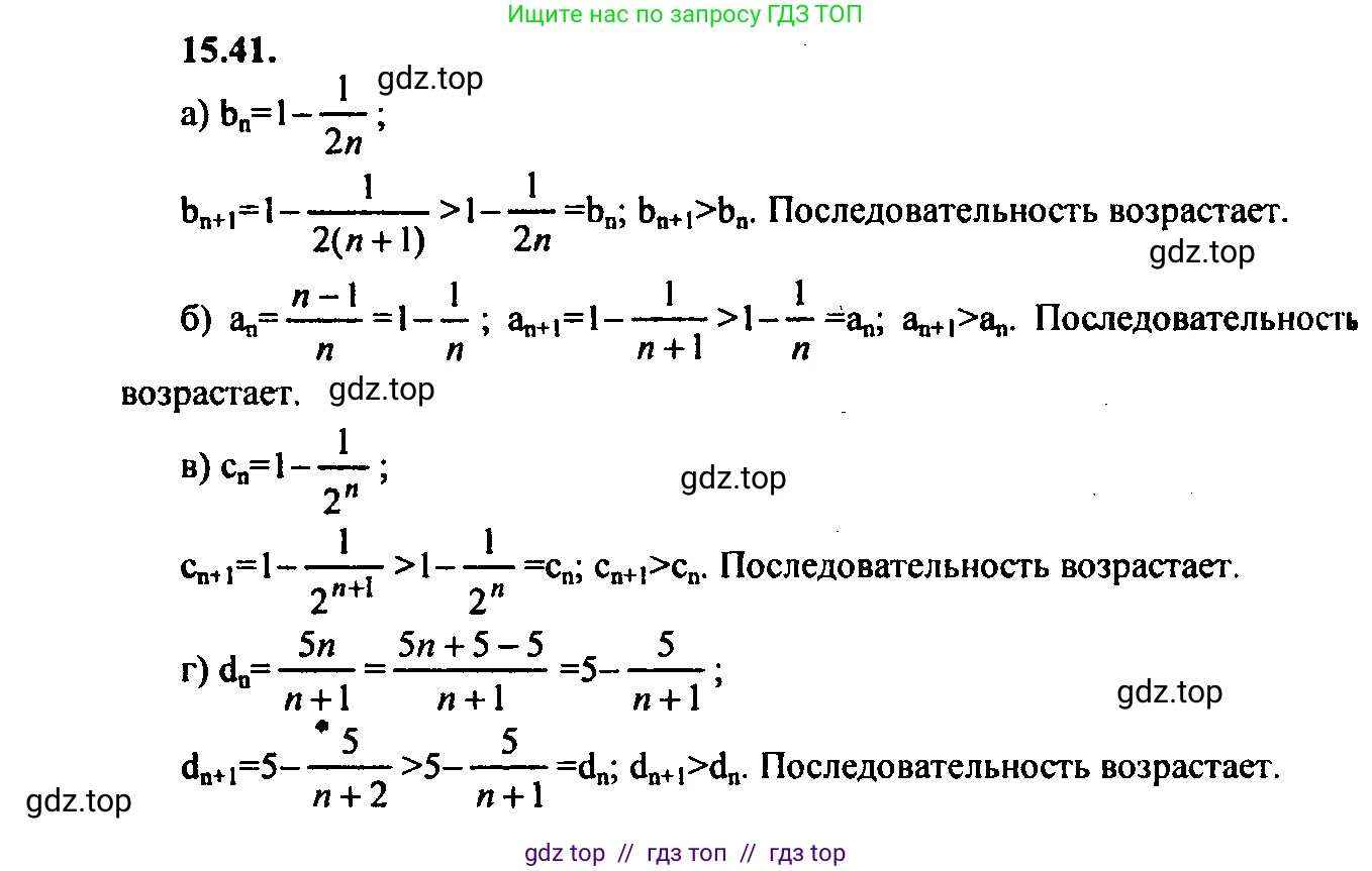Алгебра, 9 класс Учебник, авторы: Мордкович Александр Григорьевич, Семенов Павел Владимирович, издательство Мнемозина, Москва, 2019, Часть 2, страница 96, номер 15.41, Решение 2