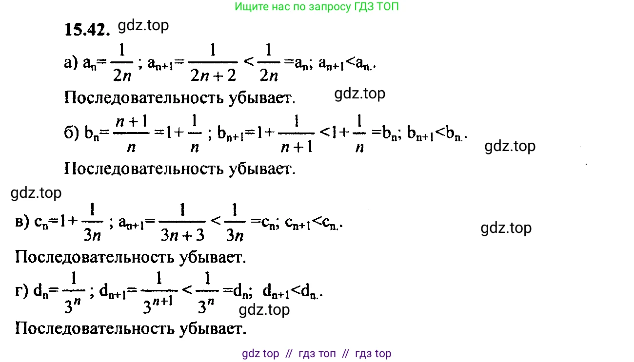Алгебра, 9 класс Учебник, авторы: Мордкович Александр Григорьевич, Семенов Павел Владимирович, издательство Мнемозина, Москва, 2019, Часть 2, страница 96, номер 15.42, Решение 2
