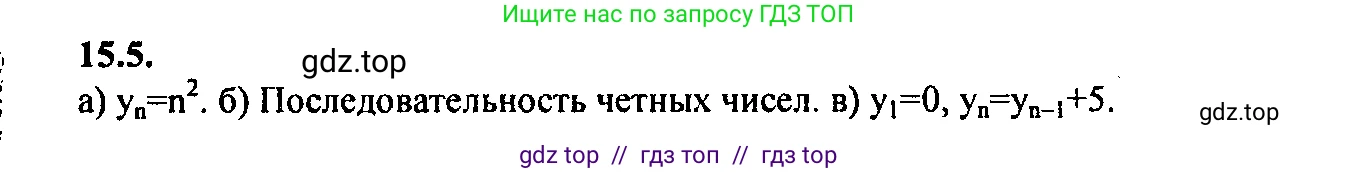 Алгебра, 9 класс Учебник, авторы: Мордкович Александр Григорьевич, Семенов Павел Владимирович, издательство Мнемозина, Москва, 2019, Часть 2, страница 92, номер 15.5, Решение 2