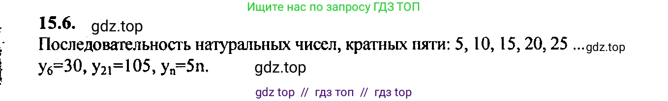 Алгебра, 9 класс Учебник, авторы: Мордкович Александр Григорьевич, Семенов Павел Владимирович, издательство Мнемозина, Москва, 2019, Часть 2, страница 92, номер 15.6, Решение 2