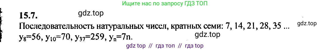 Алгебра, 9 класс Учебник, авторы: Мордкович Александр Григорьевич, Семенов Павел Владимирович, издательство Мнемозина, Москва, 2019, Часть 2, страница 92, номер 15.7, Решение 2