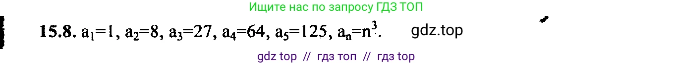 Алгебра, 9 класс Учебник, авторы: Мордкович Александр Григорьевич, Семенов Павел Владимирович, издательство Мнемозина, Москва, 2019, Часть 2, страница 92, номер 15.8, Решение 2
