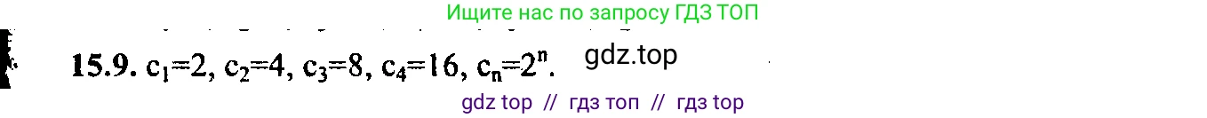 Алгебра, 9 класс Учебник, авторы: Мордкович Александр Григорьевич, Семенов Павел Владимирович, издательство Мнемозина, Москва, 2019, Часть 2, страница 92, номер 15.9, Решение 2