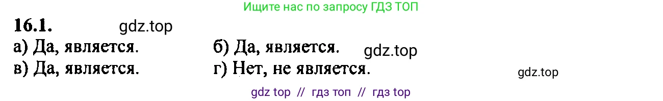 Алгебра, 9 класс Учебник, авторы: Мордкович Александр Григорьевич, Семенов Павел Владимирович, издательство Мнемозина, Москва, 2019, Часть 2, страница 97, номер 16.1, Решение 2