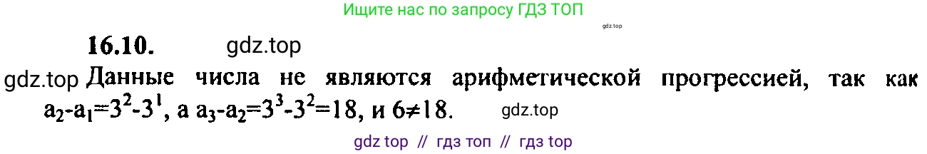 Алгебра, 9 класс Учебник, авторы: Мордкович Александр Григорьевич, Семенов Павел Владимирович, издательство Мнемозина, Москва, 2019, Часть 2, страница 98, номер 16.10, Решение 2