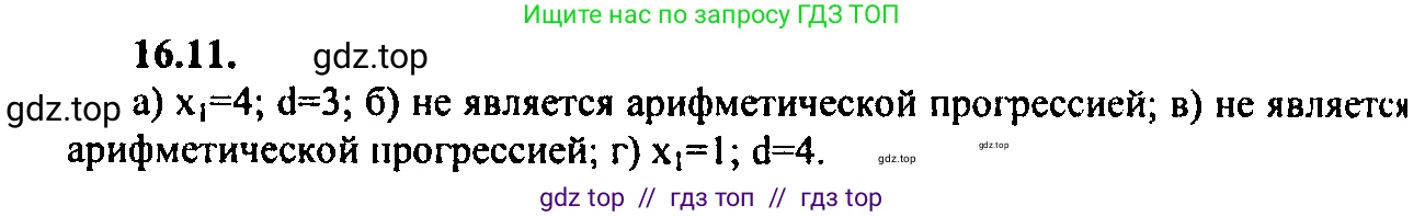Алгебра, 9 класс Учебник, авторы: Мордкович Александр Григорьевич, Семенов Павел Владимирович, издательство Мнемозина, Москва, 2019, Часть 2, страница 98, номер 16.11, Решение 2