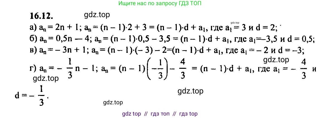 Алгебра, 9 класс Учебник, авторы: Мордкович Александр Григорьевич, Семенов Павел Владимирович, издательство Мнемозина, Москва, 2019, Часть 2, страница 98, номер 16.12, Решение 2