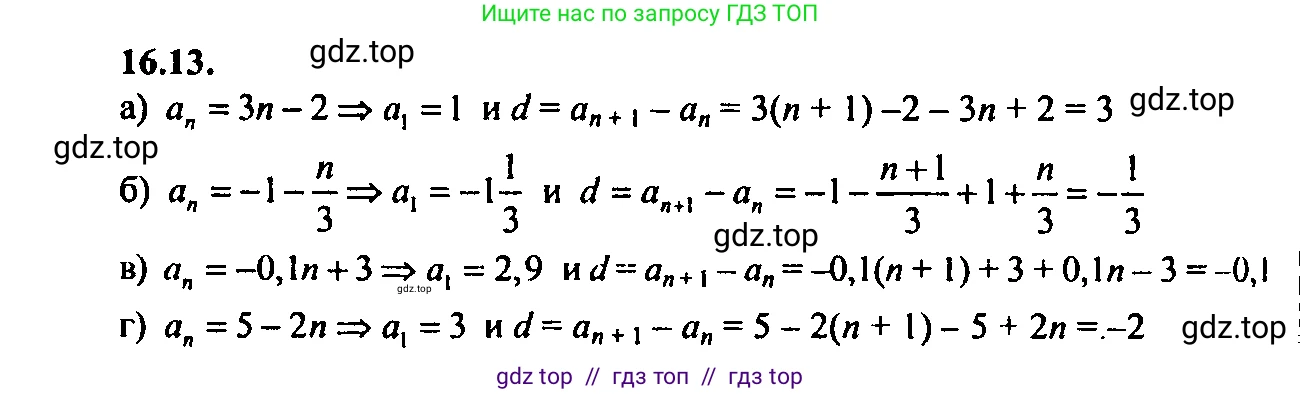Алгебра, 9 класс Учебник, авторы: Мордкович Александр Григорьевич, Семенов Павел Владимирович, издательство Мнемозина, Москва, 2019, Часть 2, страница 98, номер 16.13, Решение 2
