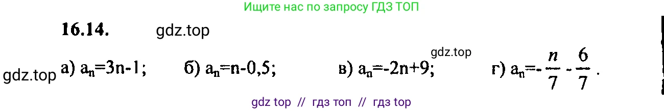 Алгебра, 9 класс Учебник, авторы: Мордкович Александр Григорьевич, Семенов Павел Владимирович, издательство Мнемозина, Москва, 2019, Часть 2, страница 99, номер 16.14, Решение 2