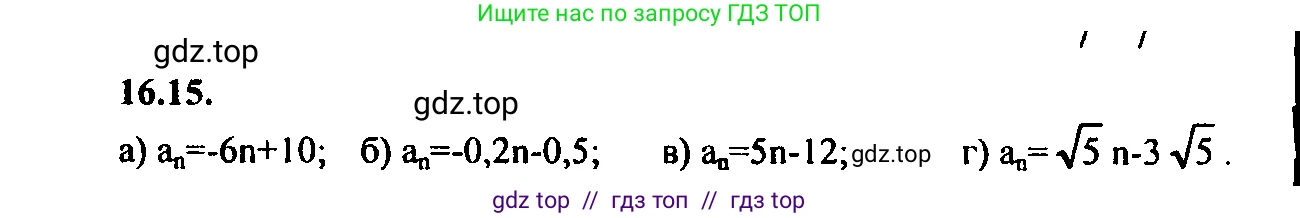Алгебра, 9 класс Учебник, авторы: Мордкович Александр Григорьевич, Семенов Павел Владимирович, издательство Мнемозина, Москва, 2019, Часть 2, страница 99, номер 16.15, Решение 2