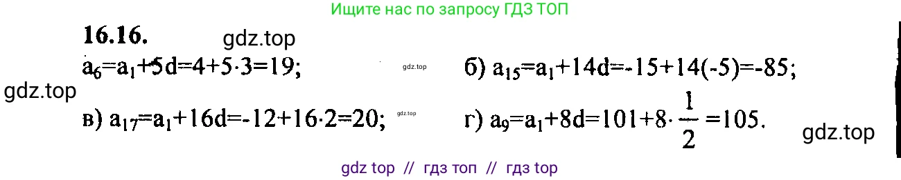 Алгебра, 9 класс Учебник, авторы: Мордкович Александр Григорьевич, Семенов Павел Владимирович, издательство Мнемозина, Москва, 2019, Часть 2, страница 99, номер 16.16, Решение 2